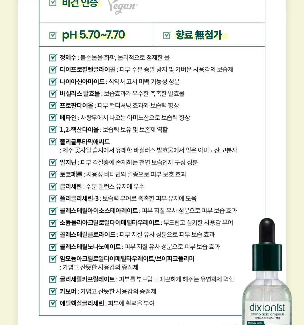 [쏙수분앰플] 딕셔니스트 아미노산 앰플 30ml * 상세페이지 26